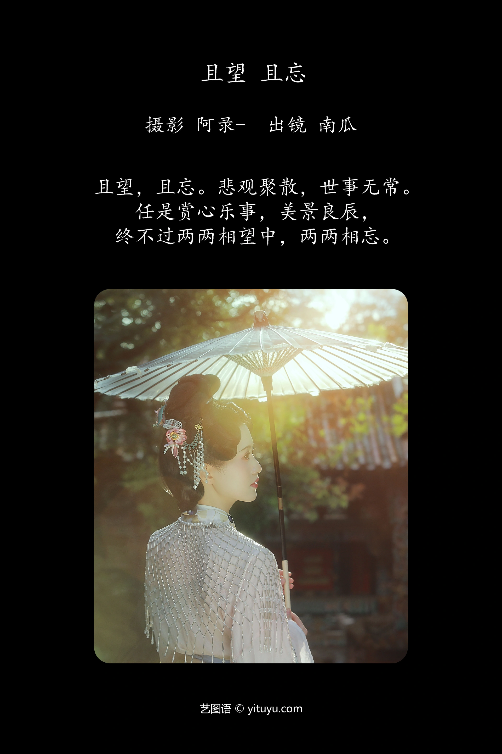 [YITUYU艺图语]2024.12.20 且望，且忘 南瓜 1